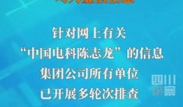 中国电科爆料最新消息,揭秘关键核心技术突破与产业变革